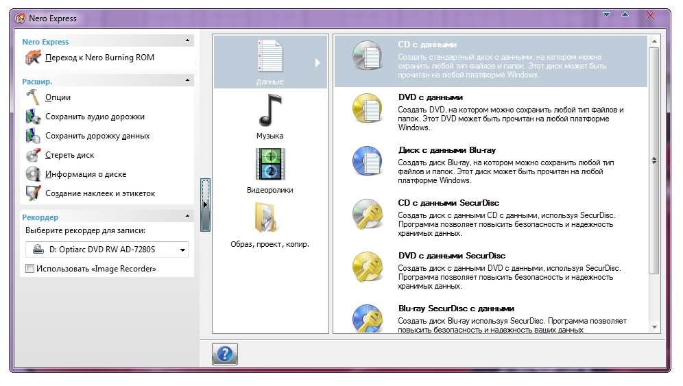 Nero русский язык. Nero Express. Nero 2014. Nero программа для записи дисков. Nero для Windows 7.